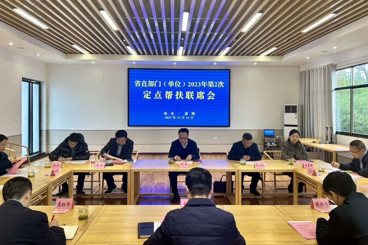 省旅投集團領導出席省直部門（單位）2023年第2次定點幫扶嘉陵區聯席會