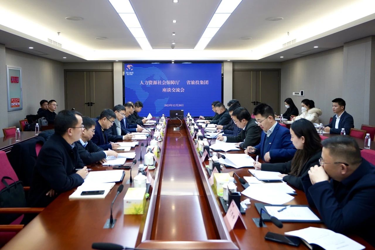 四川省人力資源和社會保障廳到省旅投集團考察調研