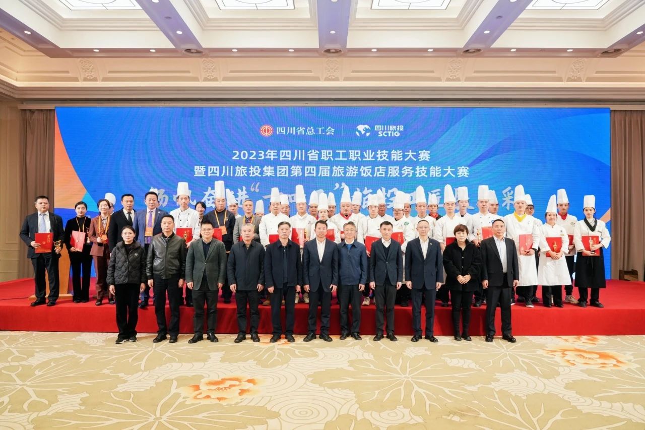 省職工職業技能大賽暨省旅投集團第四屆旅游飯店服務技能大賽圓滿舉辦