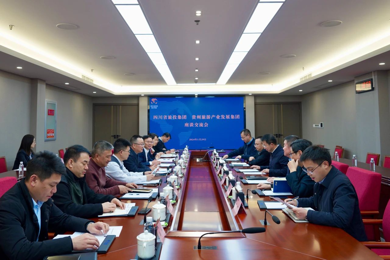 四川旅投集團(tuán)與貴旅集團(tuán)開展座談交流