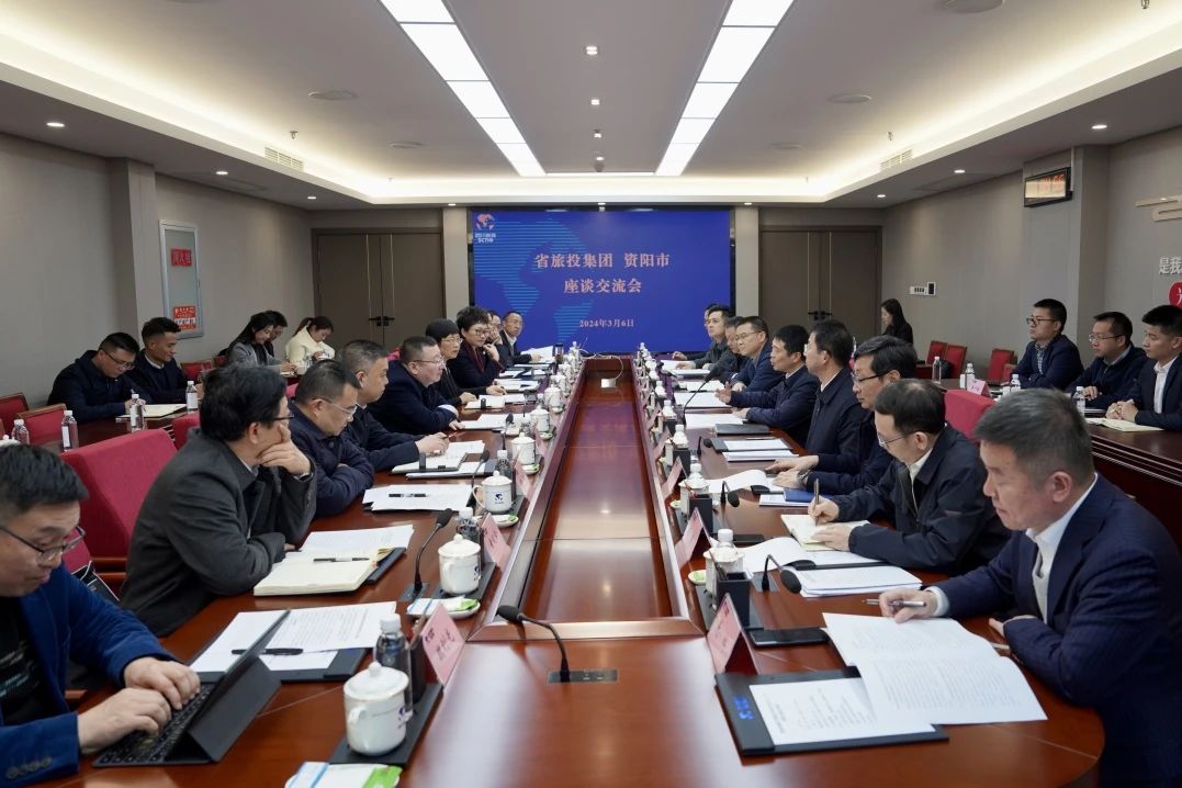 省旅投集團與資陽市委舉行座談交流會