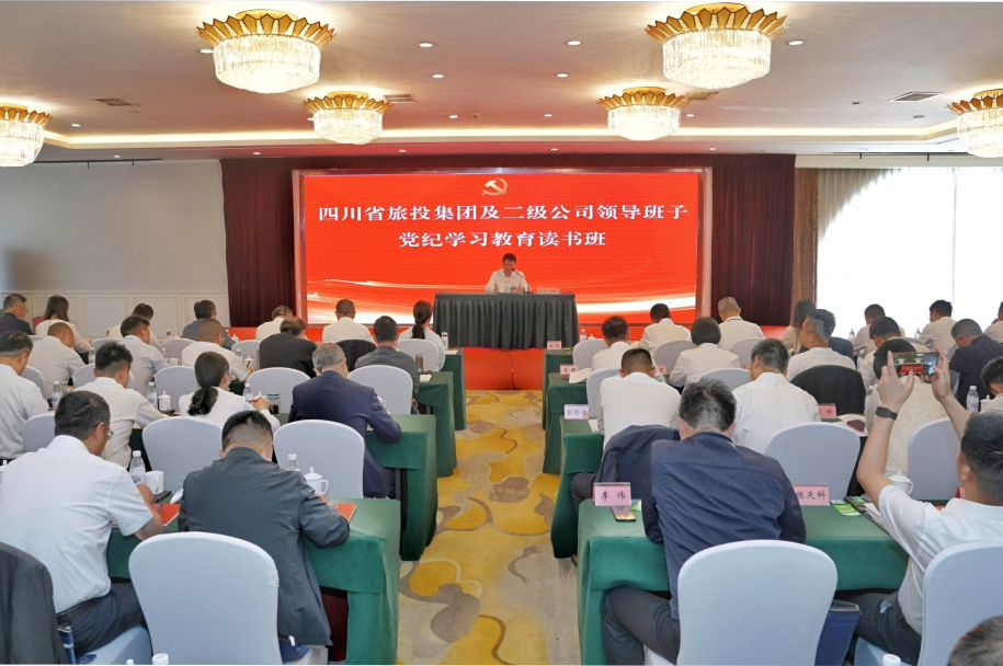 省旅投集團舉行黨紀學習教育讀書班