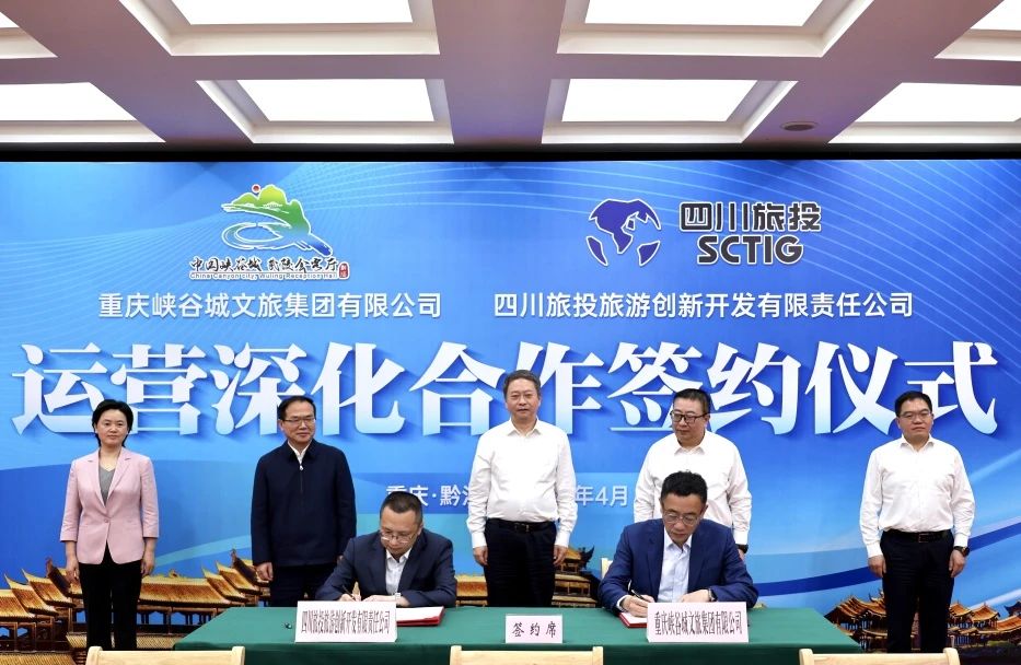 深化雙城合作 旅投創新公司簽約峽谷城文旅集團