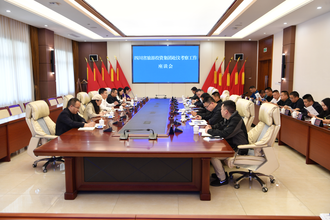省旅投集團赴汶川縣考察調研文旅項目
