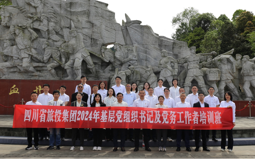 培訓(xùn)賦能提素質(zhì) 學(xué)思踐悟促履職——省旅投集團(tuán)舉辦2024年第1期基層黨組織書記及黨務(wù)工作者培訓(xùn)班