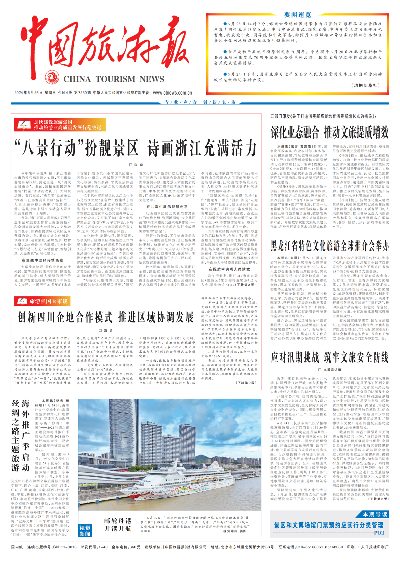 《中國旅游報》頭版發表省旅投集團黨委書記、董事長游勇署名文章《創新四川企地合作模式 推進區域協調發展》