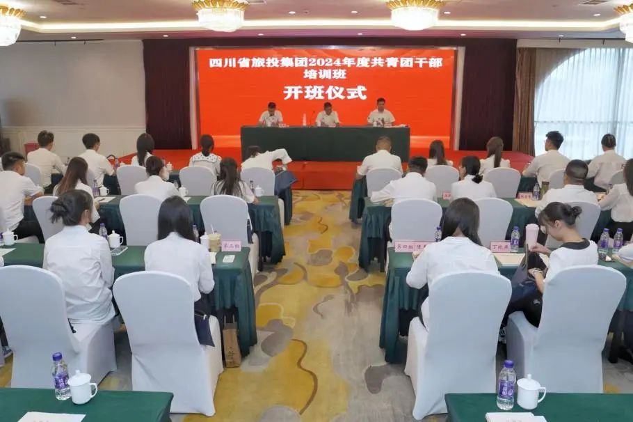 省旅投集團(tuán)2024年度共青團(tuán)干部培訓(xùn)班開班