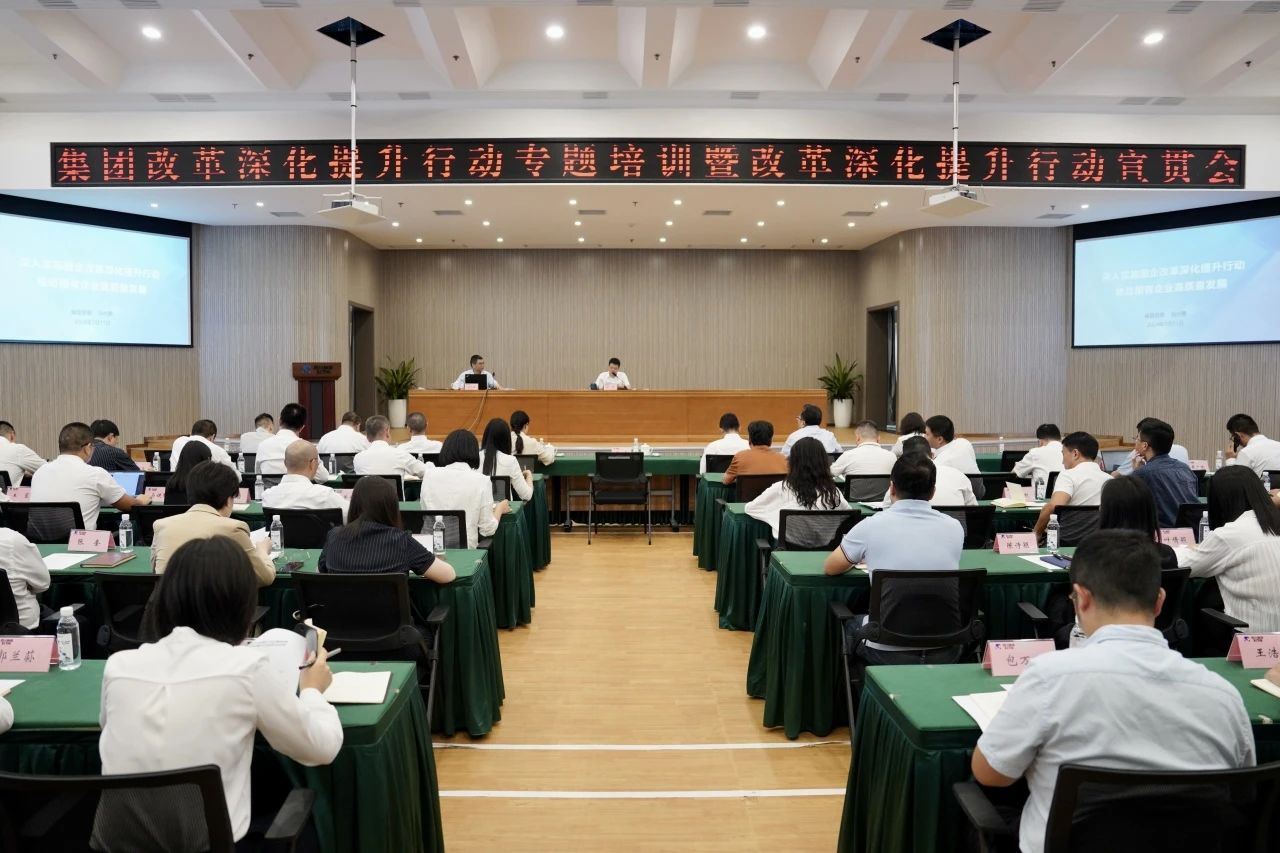 省旅投集團(tuán)召開改革深化提升行動(dòng)專題培訓(xùn)暨改革深化提升行動(dòng)宣貫會(huì)