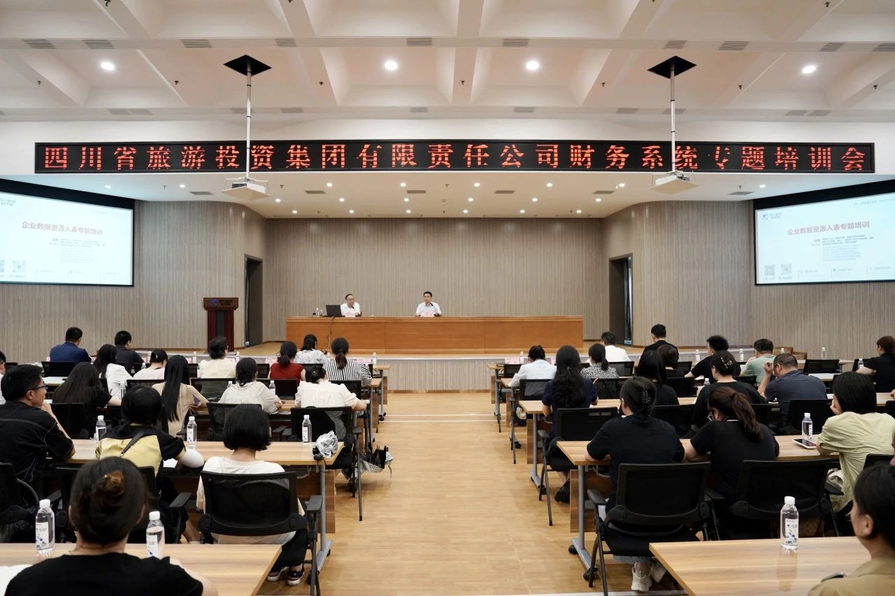 省旅投集團加強企業數據資源入表專題培訓