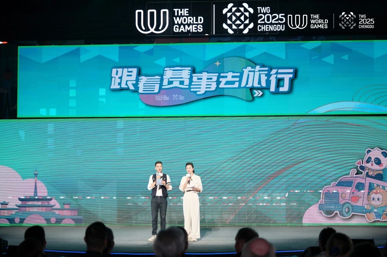 成都世運會“跟著賽事去旅行”系列活動沸騰啟幕！四川旅投“體旅融合”引領新風尚