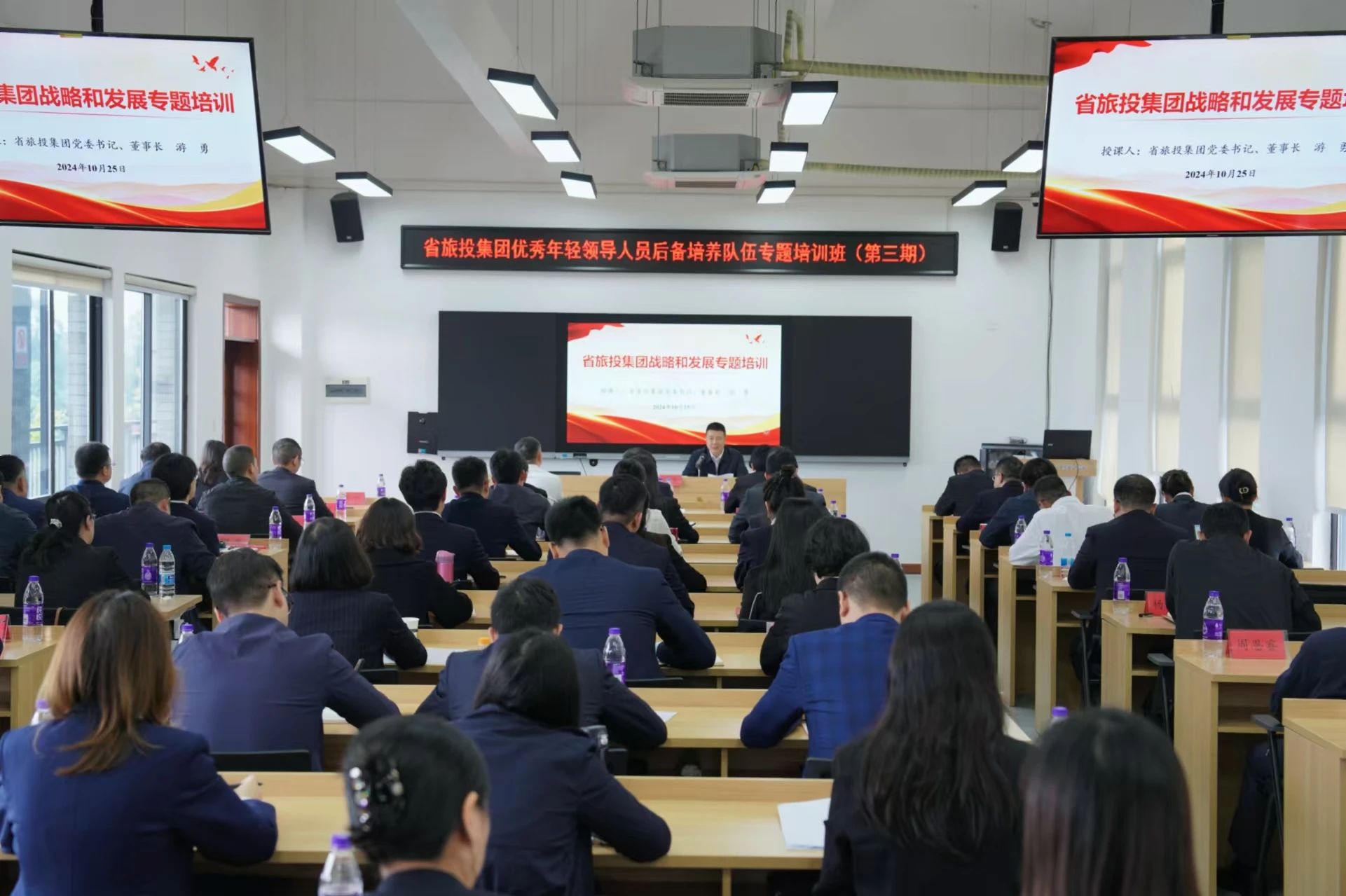 省旅投集團優秀年輕領導人員后備培養隊伍專題培訓班圓滿舉行