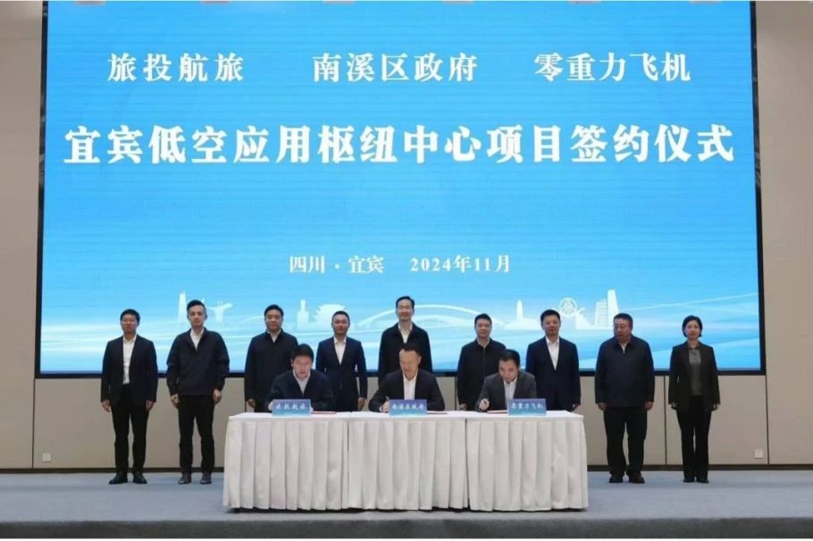 深化企地合作！旅投航旅攜手南溪區政府、零重力飛機工業簽署宜賓低空應用樞紐中心項目合作協議