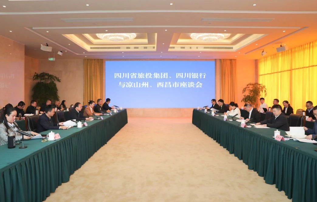 深化“1+N”合作｜省旅投集團攜手四川銀行赴涼山州、西昌市考察對接文旅項目