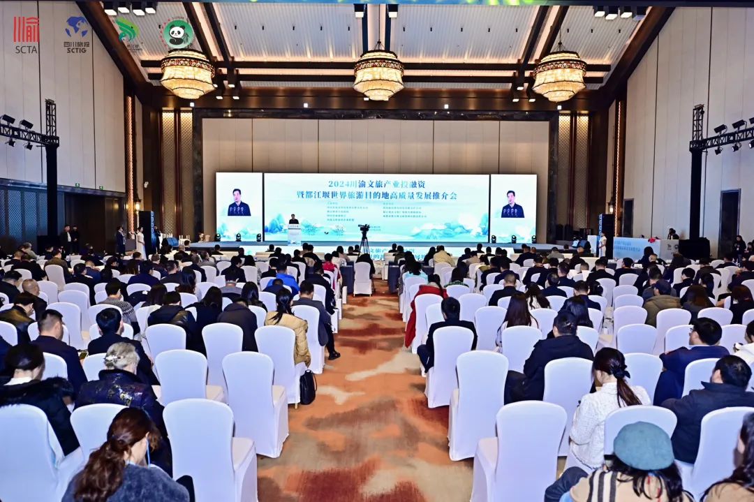 2024川渝文旅產業投融資暨都江堰世界旅游目的地高質量發展推介會圓滿舉行