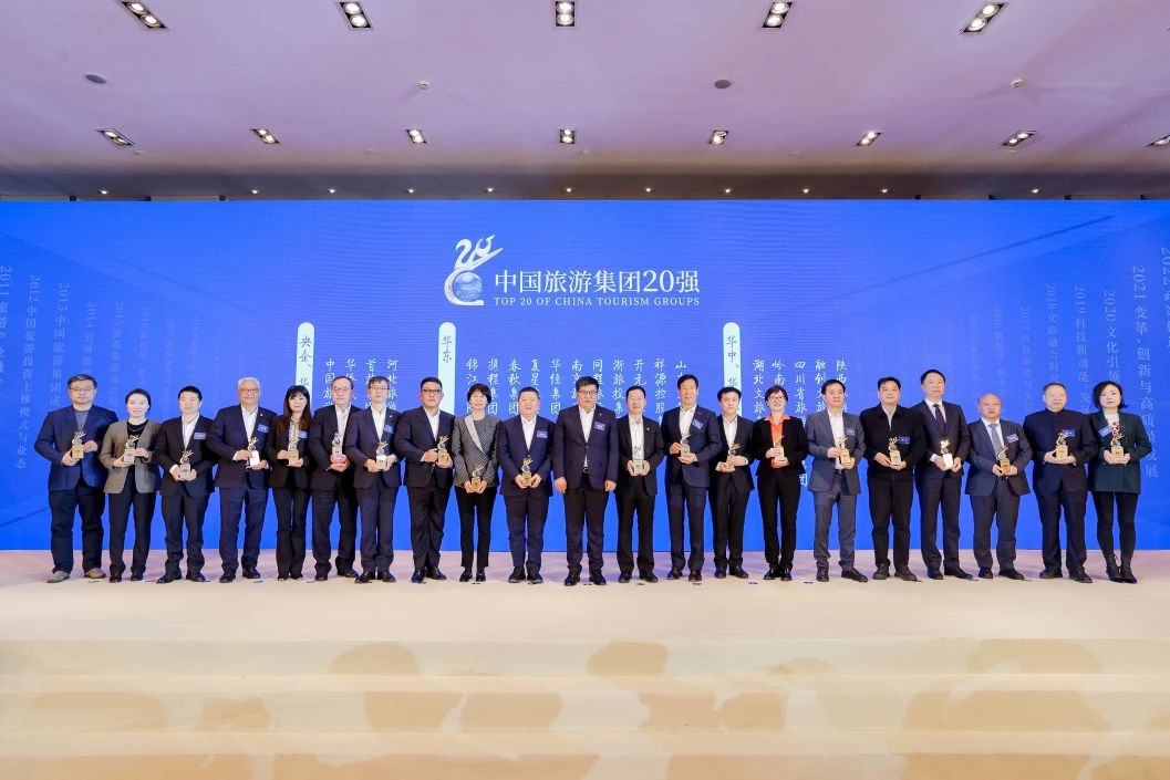 喜報！四川省旅投集團連續四年折桂“中國旅游集團20強”