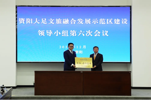 “1+N”戰略合作啟新程｜國賓金牛 首落資陽——省旅投集團攜手資陽文旅集團共繪資陽文旅融合發展新篇章