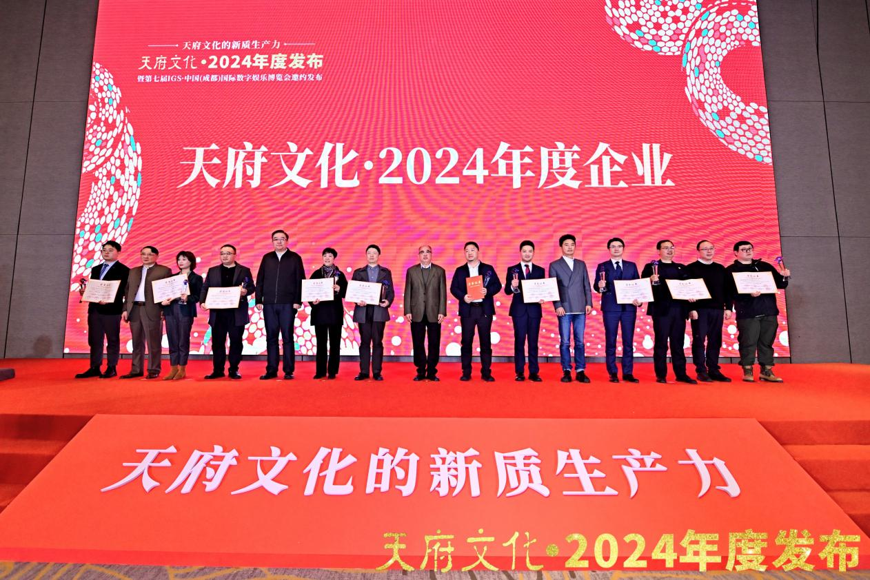 四川旅投集團榮獲“天府文化·2024年度企業”稱號