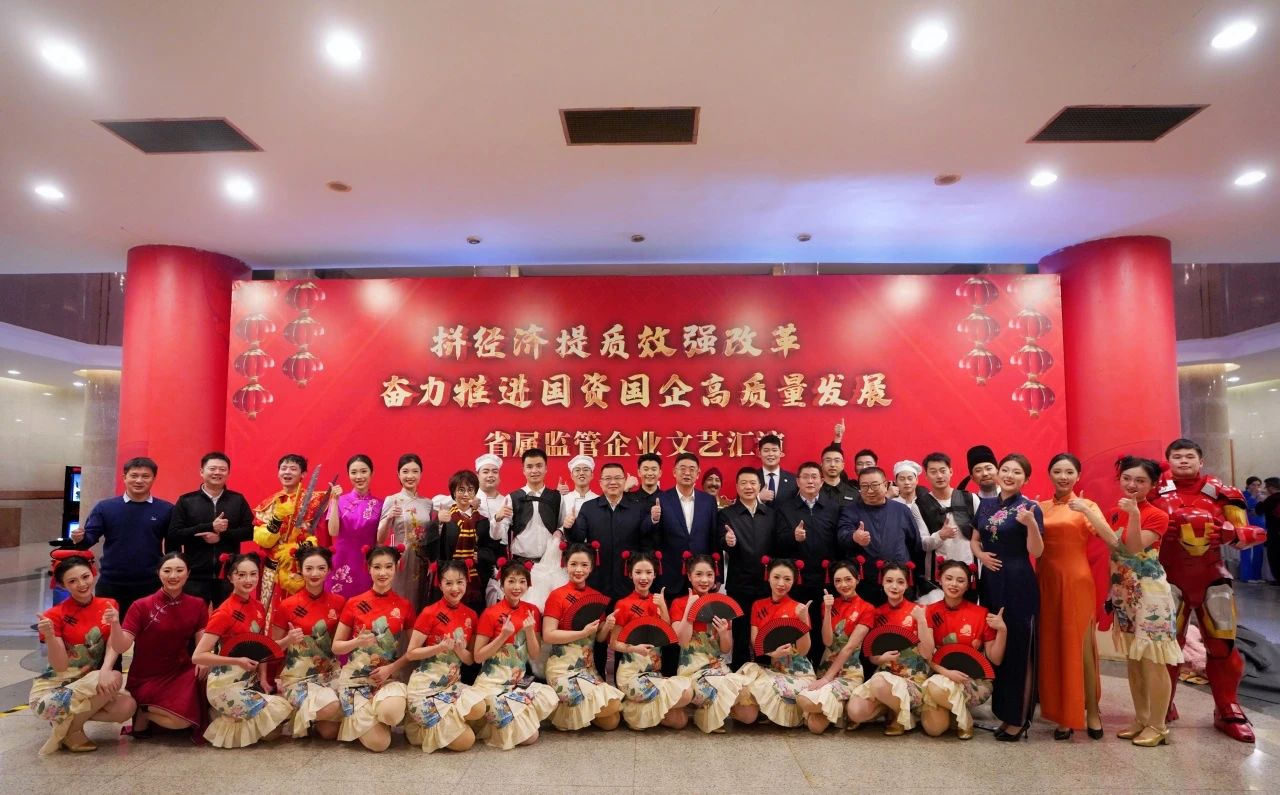 省旅投集團“藝”展風采,精彩亮相省屬監管企業文藝匯演