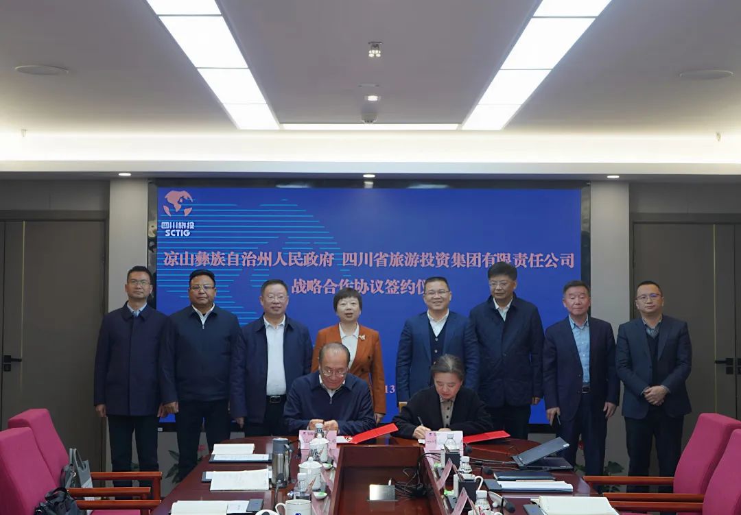 省旅投集團與涼山州簽署戰略合作協議
