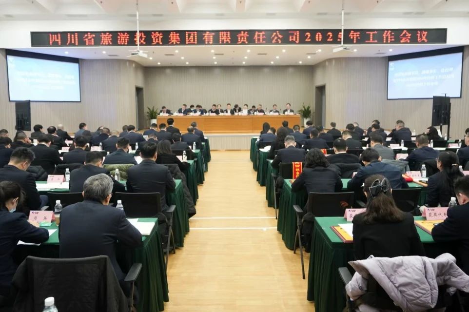 省旅投集團召開2025年工作會議暨先進表彰大會