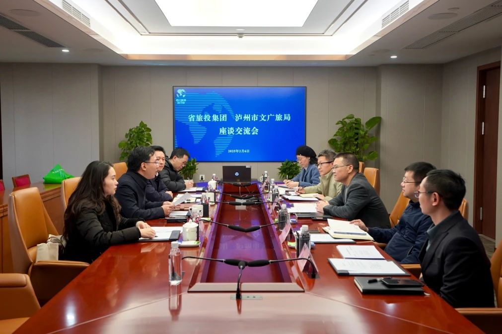 省旅投集團與瀘州市文廣旅局舉行座談交流會