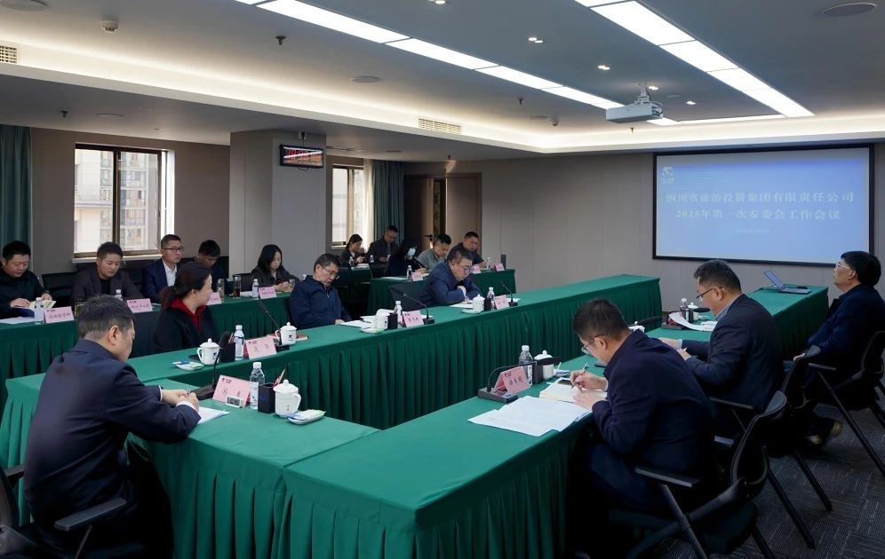 省旅投集團(tuán)召開(kāi)2025年安委會(huì)第一次會(huì)議