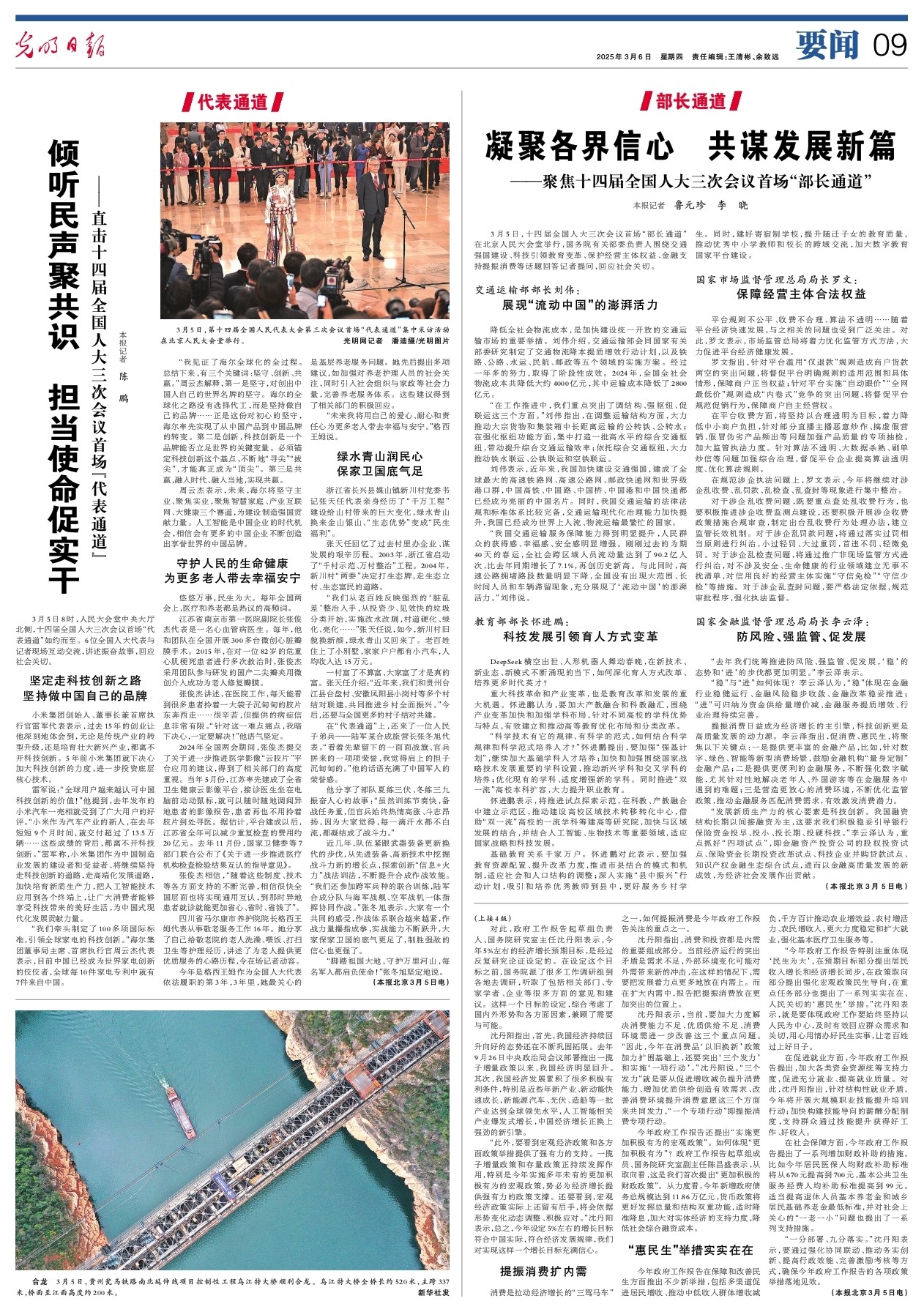 凝聚各界信心 共謀發(fā)展新篇 ——聚焦十四屆全國人大三次會議首場“部長通道”