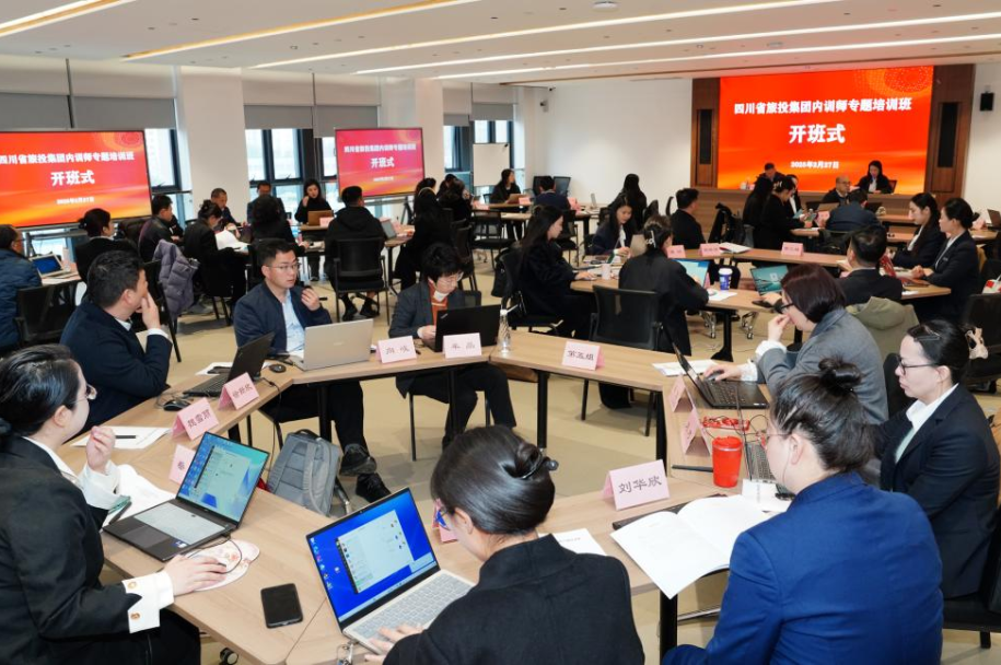 省旅投集團首期內訓師專題培訓班順利舉辦