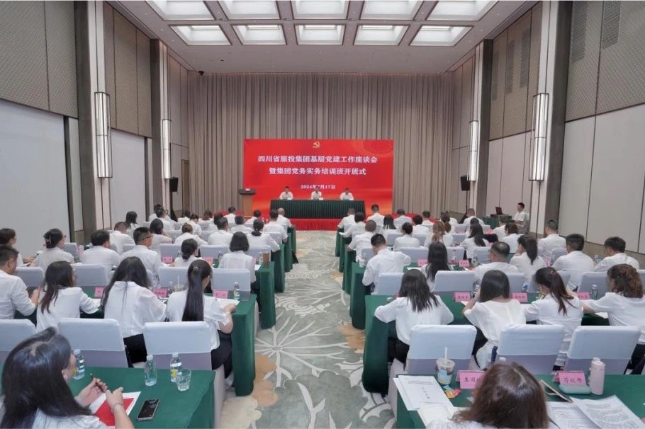 省旅投集團基層黨建工作座談會暨黨務實務培訓班開班式舉行