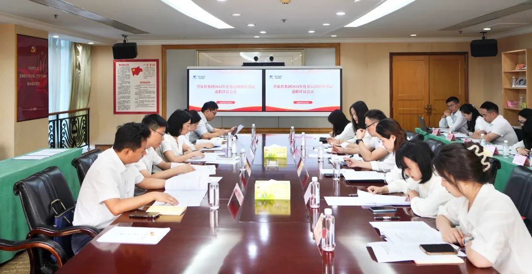 省旅投集團召開2024年度基層團組織書記述職評議會議