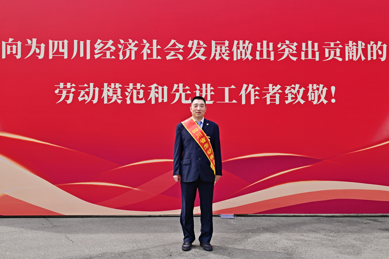 喜報!省旅投集團2人獲四川省勞動模范