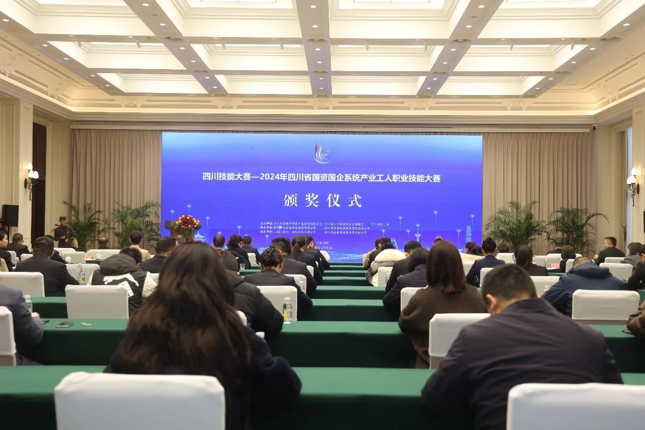 2024年四川省國資國企系統產業工人職業技能大賽圓滿落幕