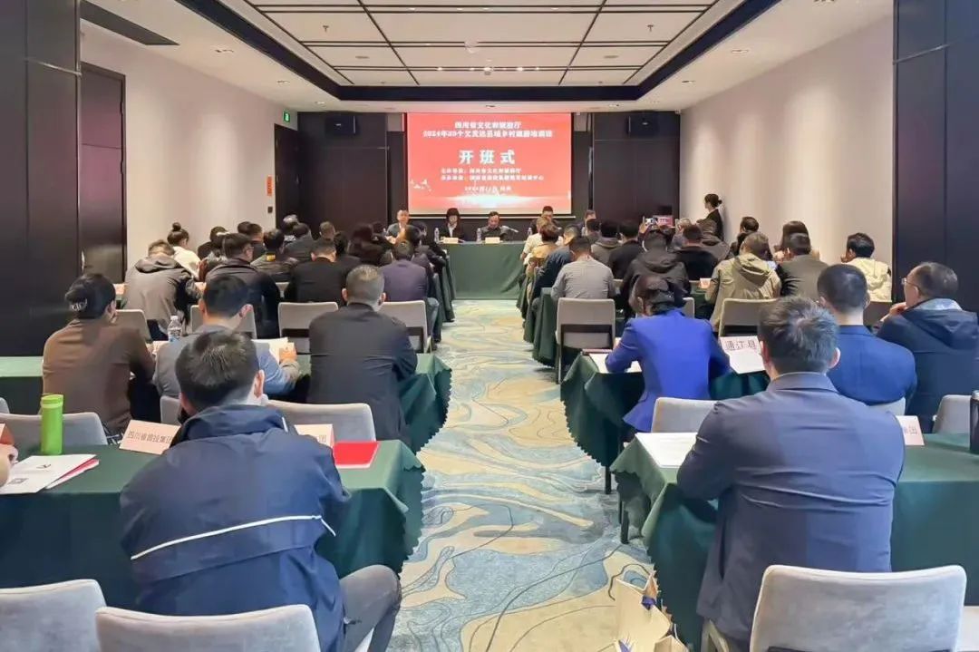 學經驗補短板強創新 推動鄉村旅游蓬勃發展 ——2024年39個欠發達縣域鄉村旅游培訓班(第二期)順利舉辦