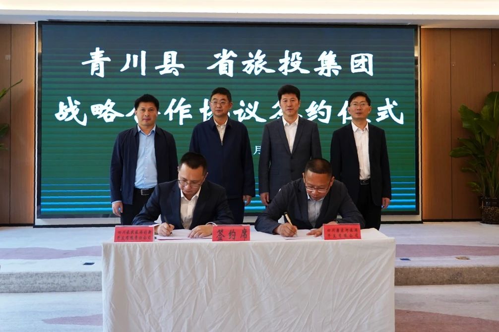 積極拓展“1+N”合作模式 深化矩陣式幫扶質(zhì)效——省旅投集團(tuán)與青川縣順利簽署戰(zhàn)略合作協(xié)議