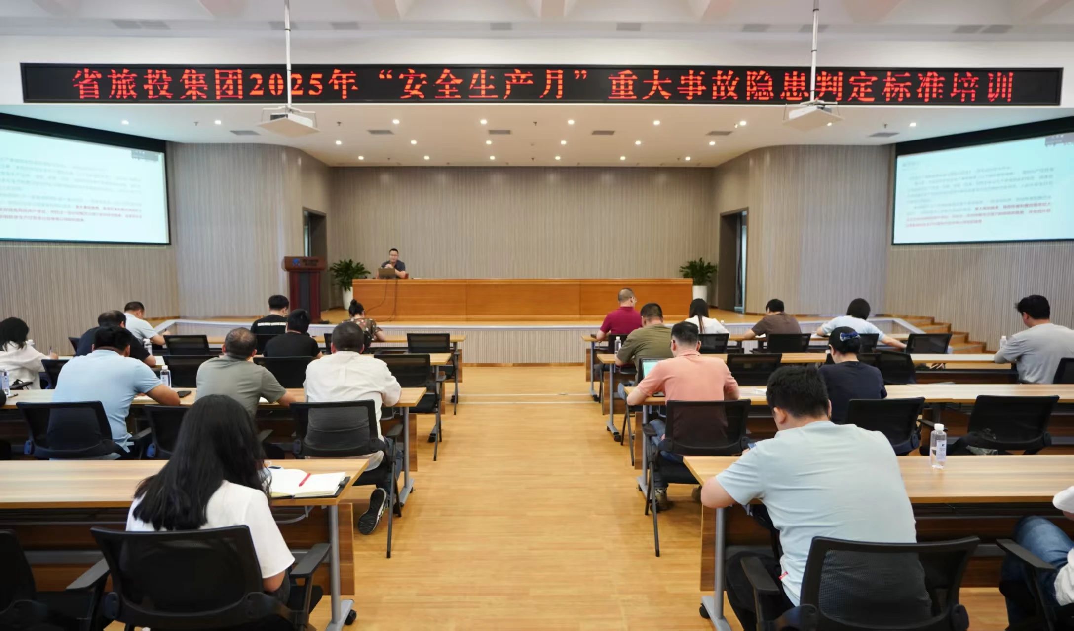 省旅投集團組織開展重大事故隱患判定標準專題培訓