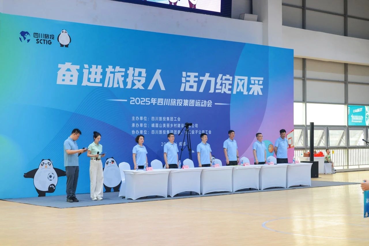 奮進旅投人 活力綻風采——省旅投集團2025年職工運動會活力開幕!