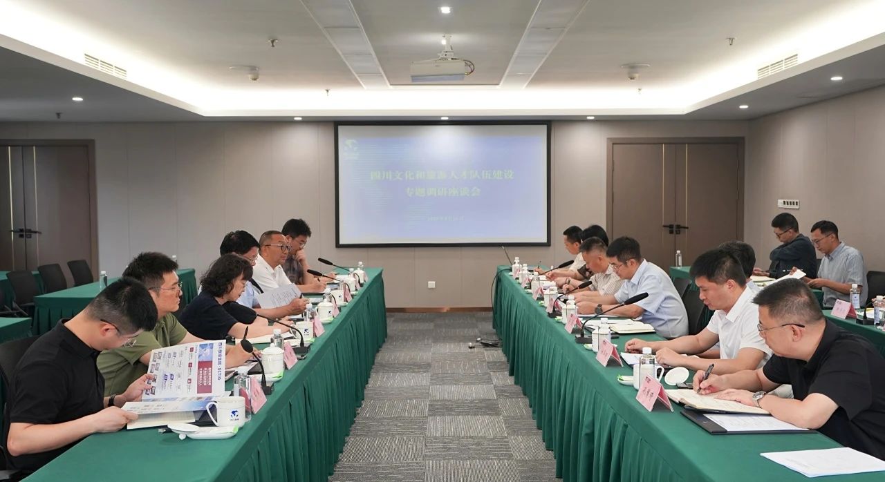 省政府參事調研組一行調研省旅投集團文化和旅游人才隊伍建設