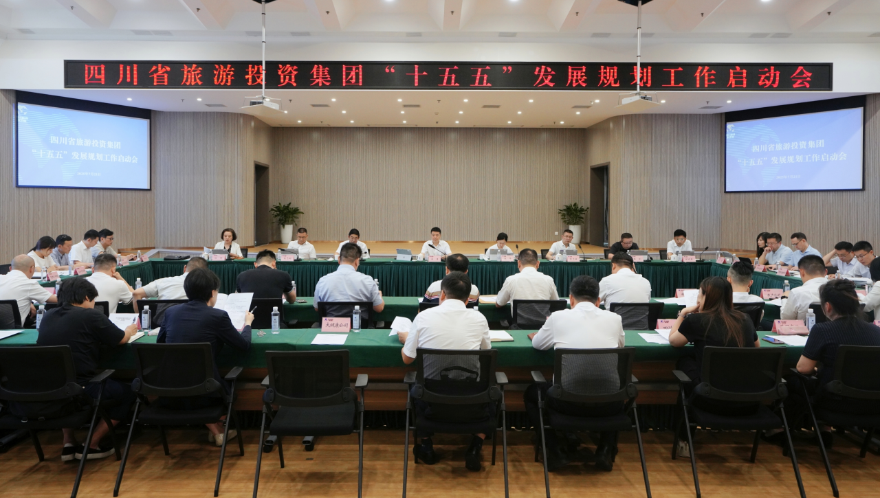 擘畫新藍圖 開啟新征程——省旅投集團高規(guī)格啟動“十五五”發(fā)展規(guī)劃編制工作