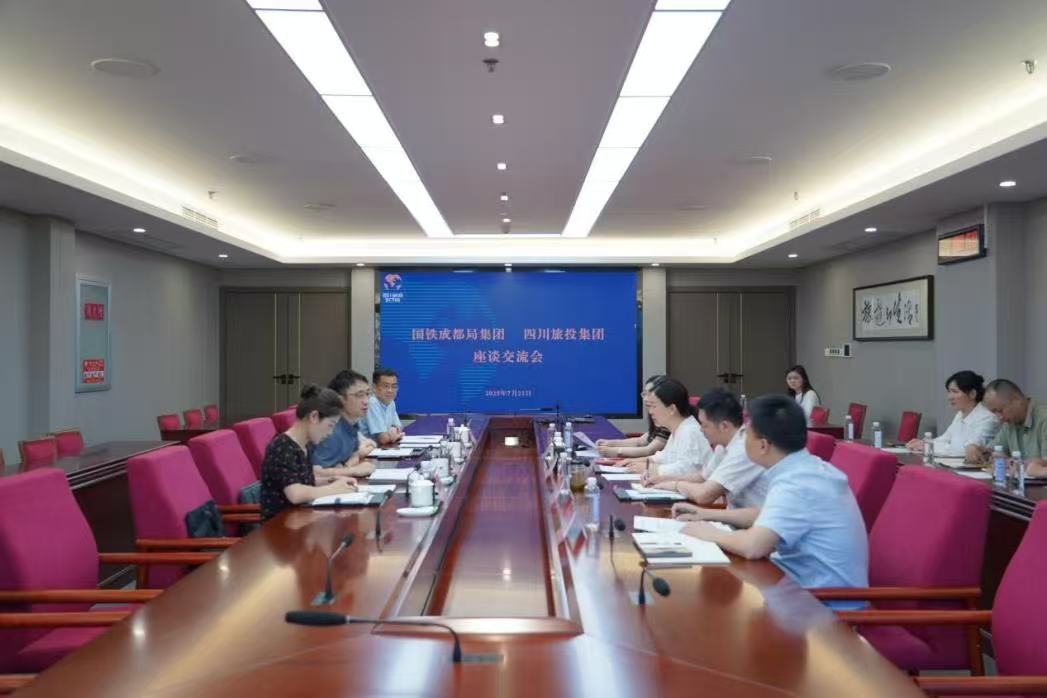 省旅投集團攜手國鐵成都局集團共繪“軌道上的巴蜀文旅走廊”