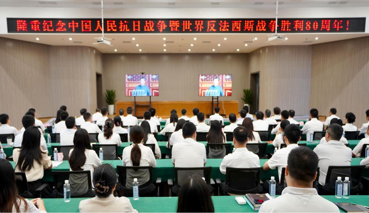 省旅投集團(tuán)組織觀看紀(jì)念中國(guó)人民抗日戰(zhàn)爭(zhēng)暨世界反法西斯戰(zhàn)爭(zhēng)勝利80周年紀(jì)念大會(huì)直播