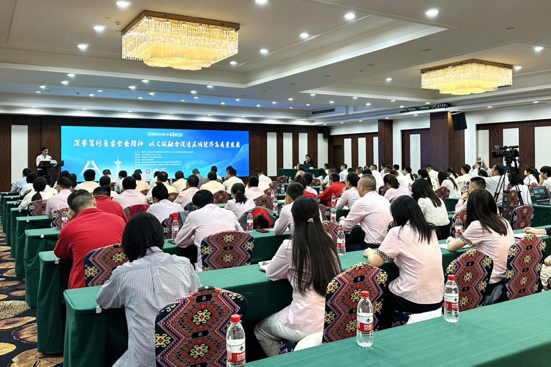 天府文旅大講堂(第43期)順利舉辦