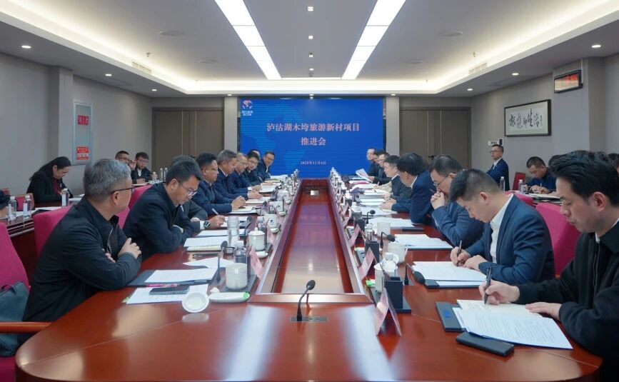 省旅投集團(tuán)與涼山州召開瀘沽湖項目推進(jìn)會