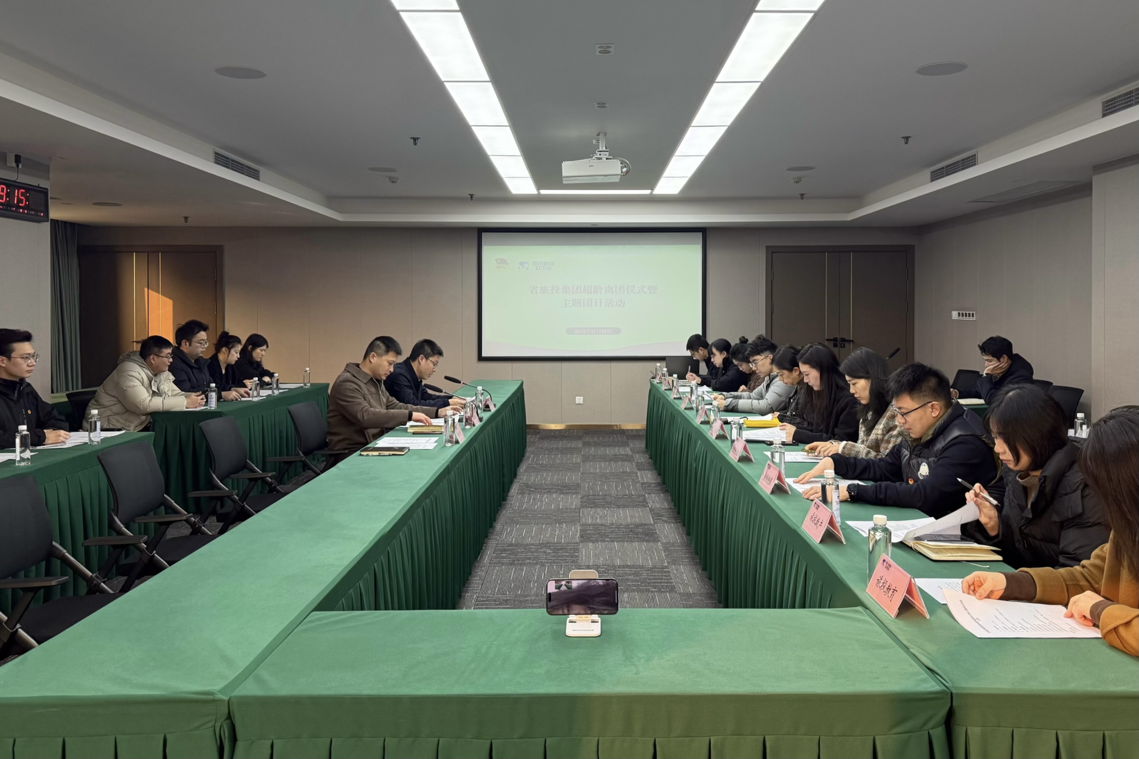 省旅投集團團委舉辦超齡退團暨主題團日活動