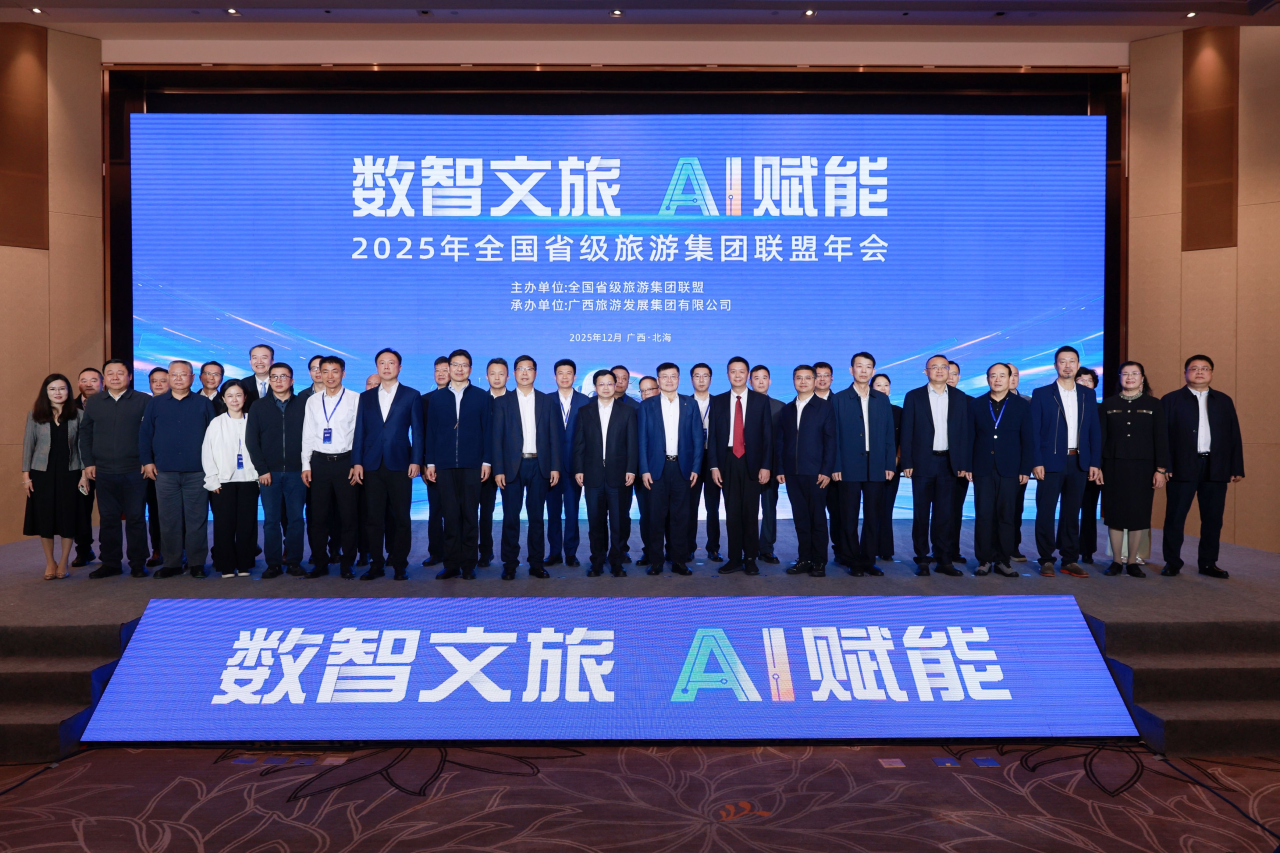 四川旅投集團參加2025年全國省級旅游集團聯盟年會
