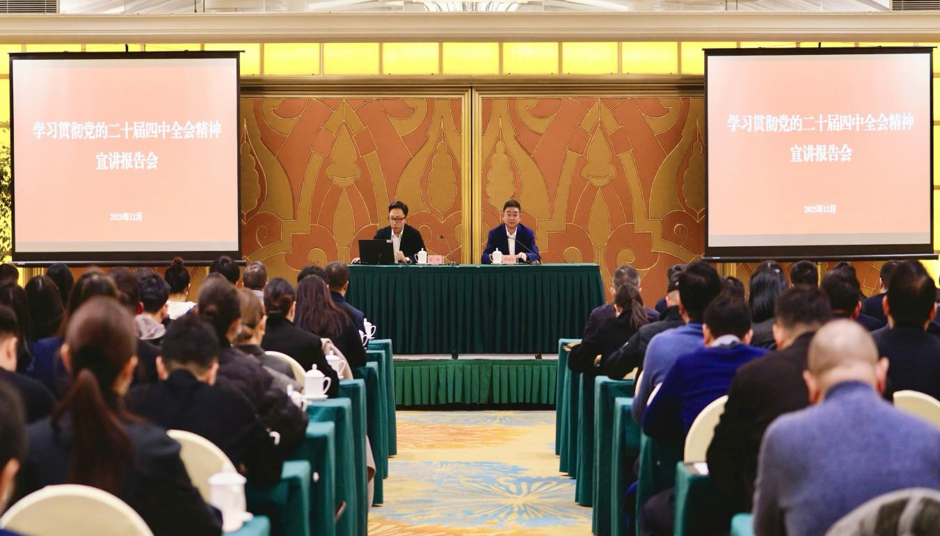 學習貫徹黨的二十屆四中全會精神省委宣講團企業(yè)分團報告會在省旅投集團舉行
