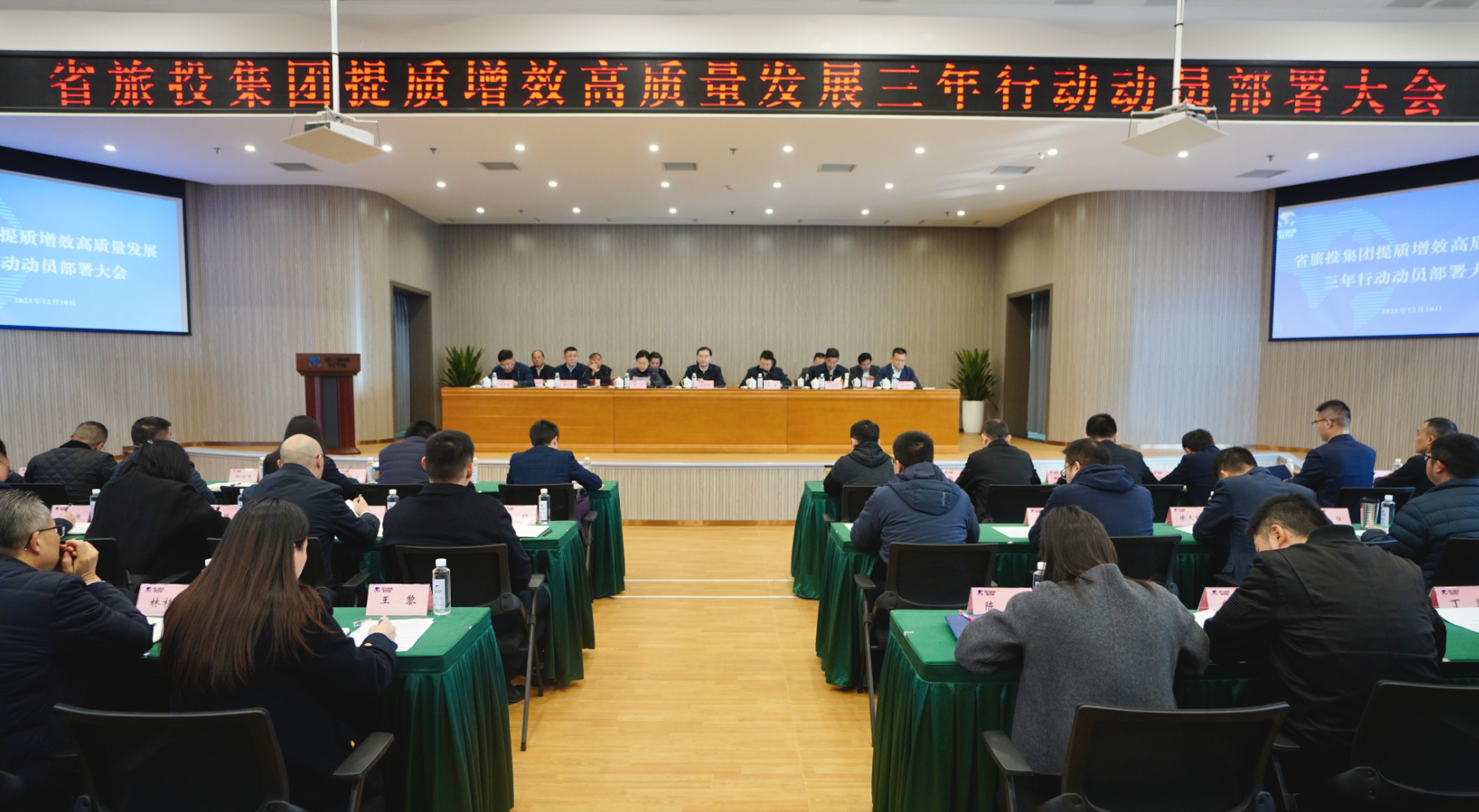 省旅投集團部署提質增效三年行動,全面開啟高質量發展新階段!