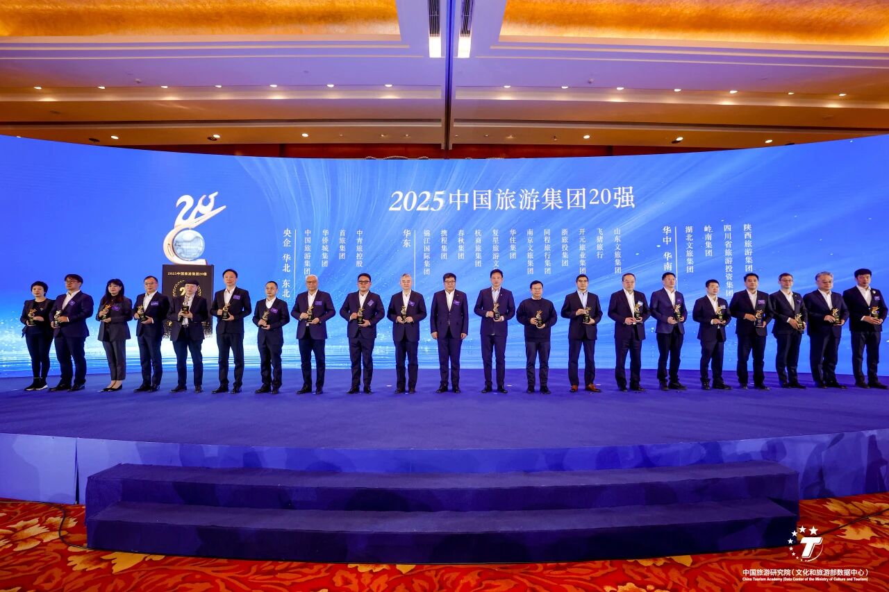 實力加冕!四川省旅投集團連續五年蟬聯“中國旅游集團20強”